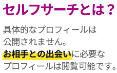 セルフサーチを利用したいのだけど